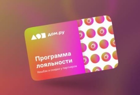  Скидка 5% на на все услуги при предъявлении карты «Дом.ру Бонус»